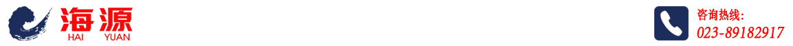 重(zhòng)慶海(hǎi)源弱(ruò)電(diàn)系(xì)統工程有(yǒu)限公(gōng)司